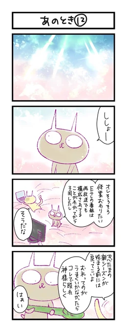 【夜の4コマ部屋】あのとき (12)  / サチコと神ねこ様 第1659回 / wako先生 https://t.co/NMHSizdXmY 