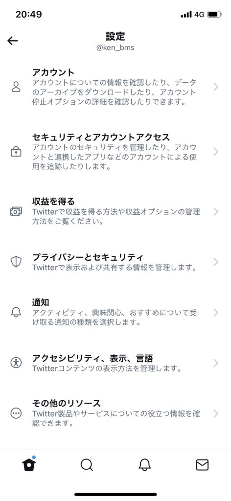 Twitter データ利用の設定がない データ利用の設定はどこ について Sbapp