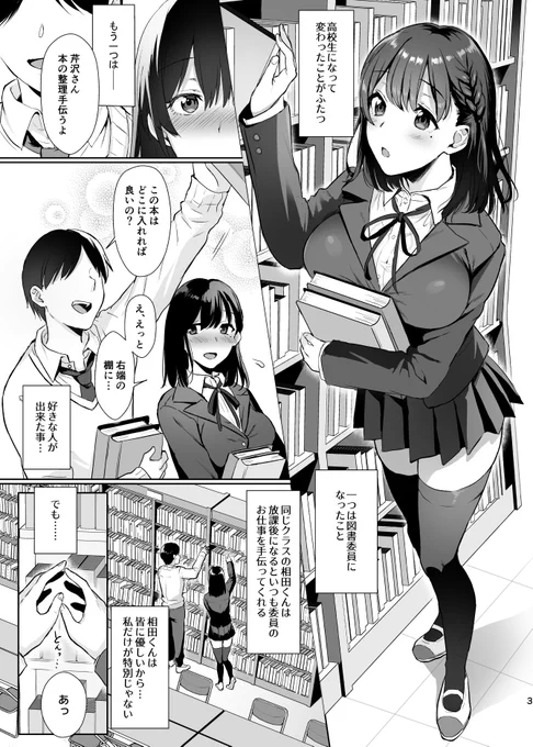 図書室ノ彼女 1巻(3/11) 