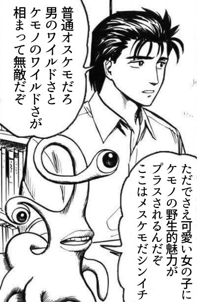 ケモナーシンイチ
ケモナーミギー 