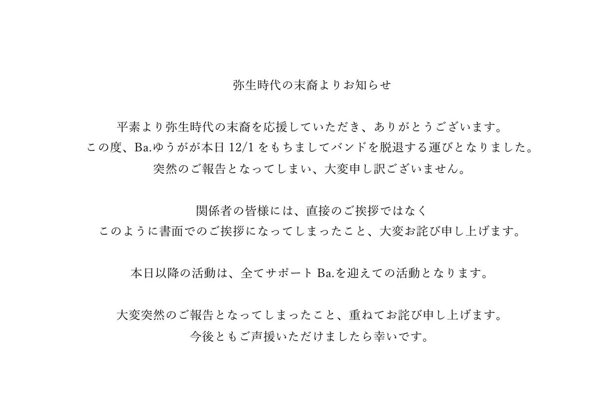 yayoi_matsuei's tweet photo. 【メンバー脱退のお知らせ】 https://t.co/iAYcMNMpfr