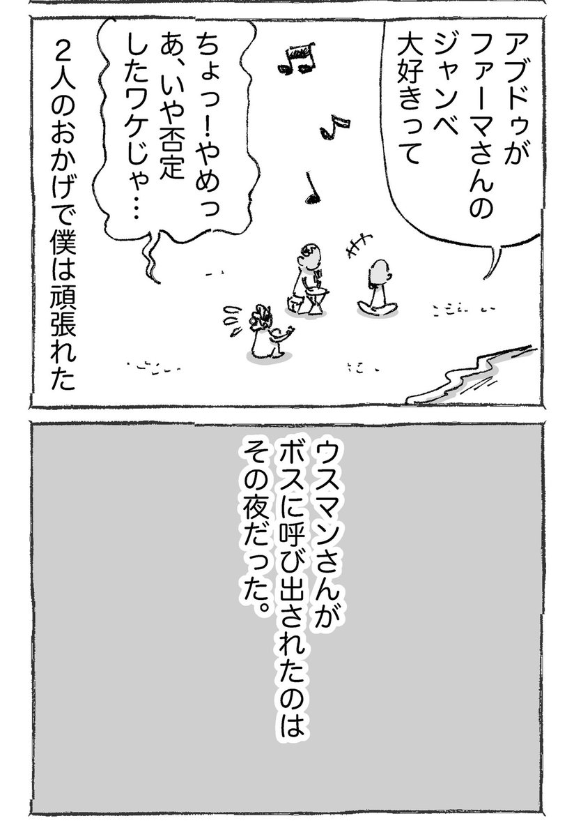 海外青年の育った環境と希望の話【8】 