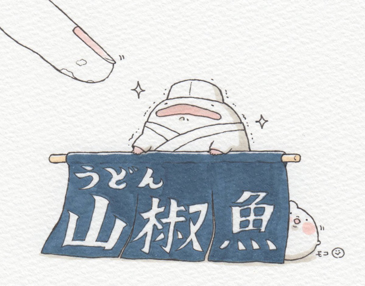 「うどん屋山椒魚 開店への道!(後編)

以前アップした前編の続きです!オオサンシ」|モコ@うおマロ漫画更新中です！のイラスト