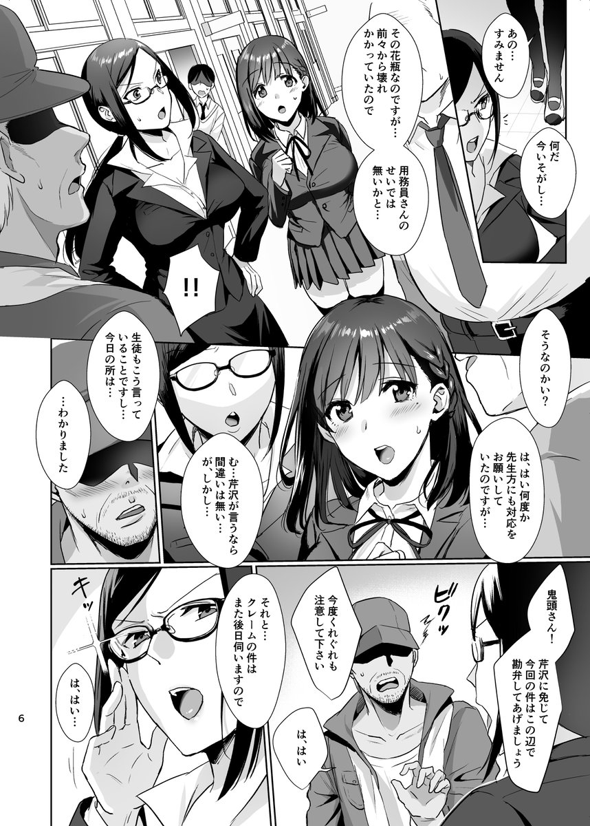 図書室ノ彼女 1巻(6/11) 