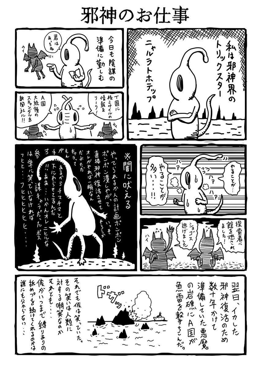 邪神漫画2 