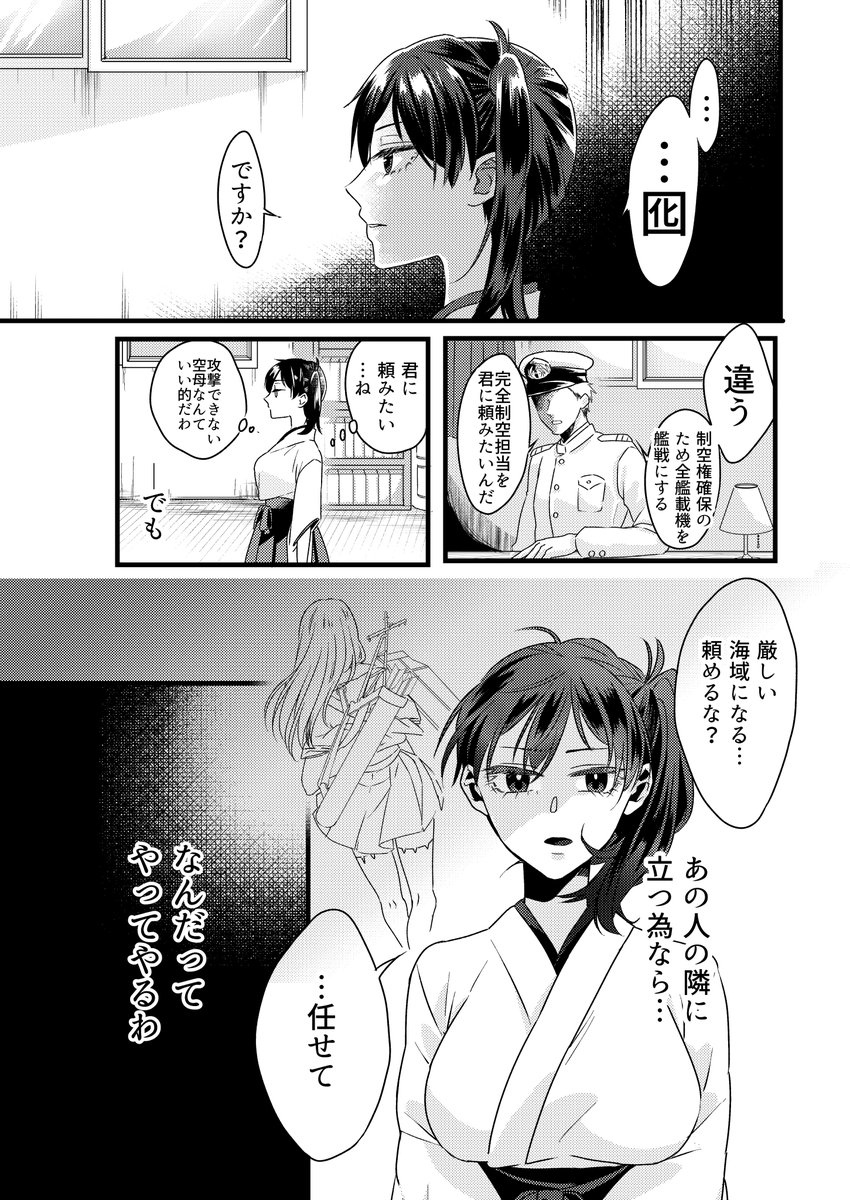 【艦これ】あの頃、「加賀」を使わなくなっていた、全ての提督たちへ。

あなたに追いつきたい。それなのに、その背は遠くなるばかり。
1/7 