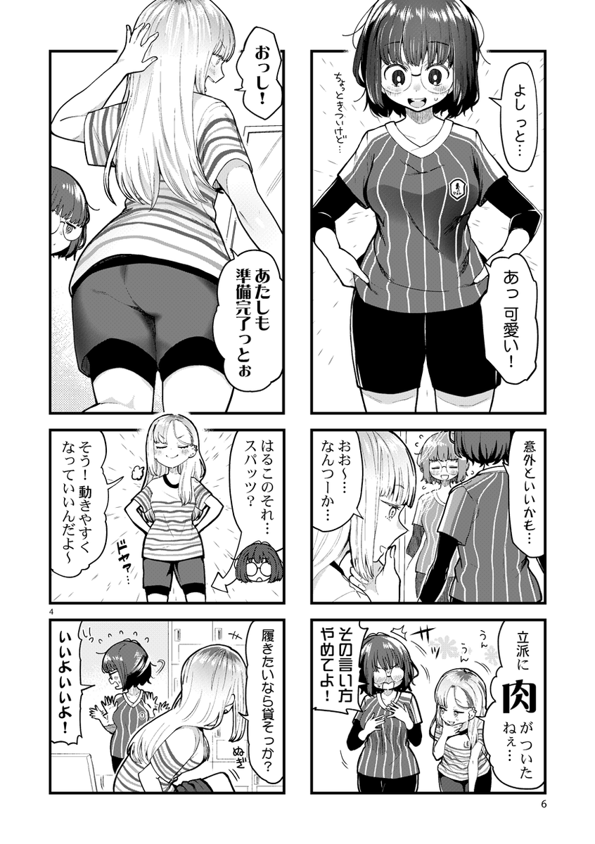 運動苦手なインドア系地味子をフットサルに誘う仲良しギャル子のまんが
(2/3) 