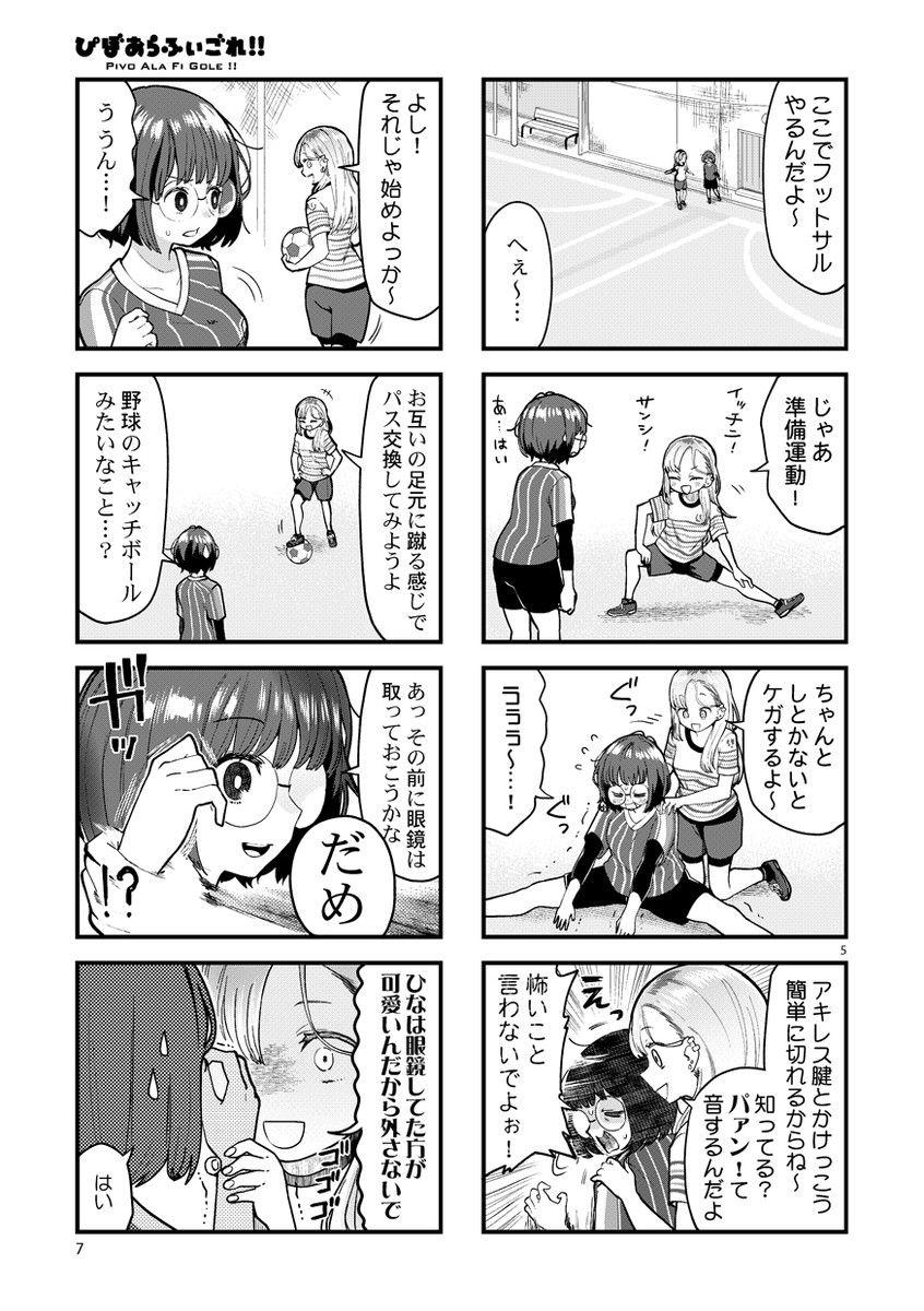運動苦手なインドア系地味子をフットサルに誘う仲良しギャル子のまんが
(2/3) 