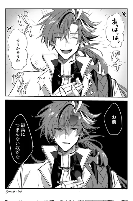 温度差が凄い高杉晋作を沢山ください…………(願望)
#FGO 