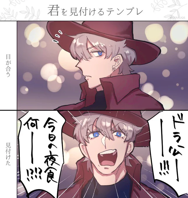 # 君を見付けるテンプレ
ロドでテンプレお借りしました!!☺️ 