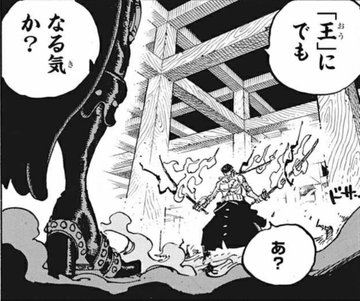ゾロが覇王色の覇気を閻魔に纏う アニメや原作の伏線まとめ やあ 僕の漫画日記