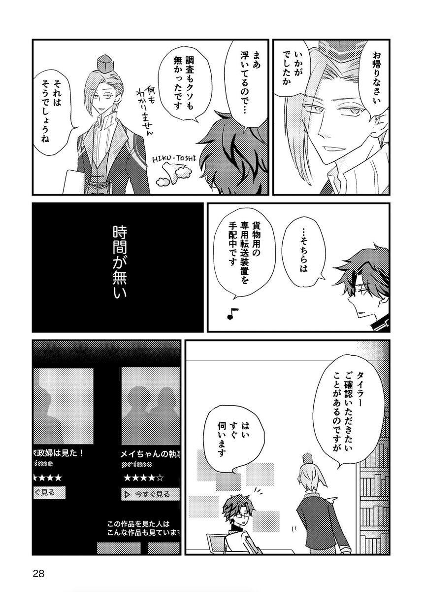 2月発行予定のサタサ本は

1.タが研究院入りした時の話
2.試験前、無人の飛空の都市にサとタが住んでた時の話
3.試験開始後

の3話構成88ページ(また増えた)の予定です。1〜2にBL要素は無いと思います。2話目の最初の4ページできたから見て…

2話の① 