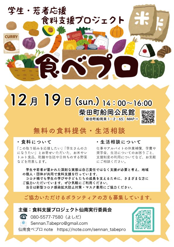 0TQ1XUcu5cSdW0G's tweet photo. お問い合わせは仙南「食べプロ」実行委員会の吉田剛→携帯電話→０８０－５５７７－７５８０。
またはメール→go.go.yoshidago.1115@ezweb.ne.jpまでお気軽にご連絡ください。ご賛同・ご協力いただけるみなさん、ぜひよろしくお願いいたします��‍♂️。
#柴田町
#柴田町船岡
#コロナ禍
#仙台大学 https://t.co/K9WeCvhTql