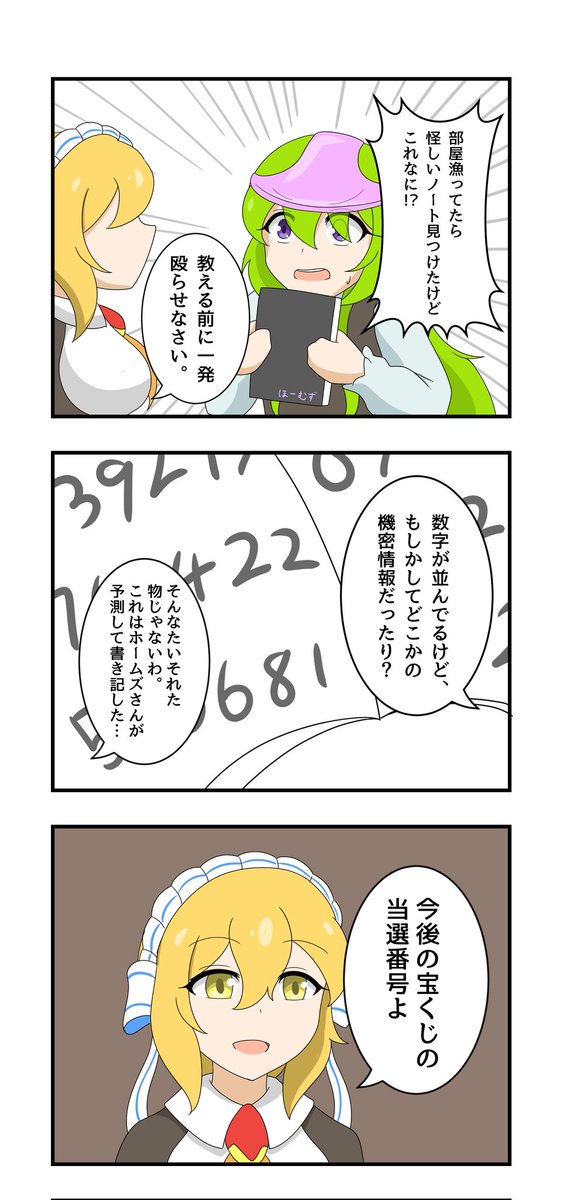 強すぎるホームズちゃん32
「ノート」
#モンスト 