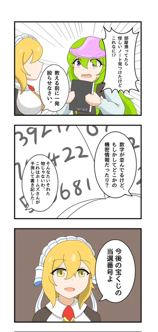 強すぎるホームズちゃん32
「ノート」
#モンスト 