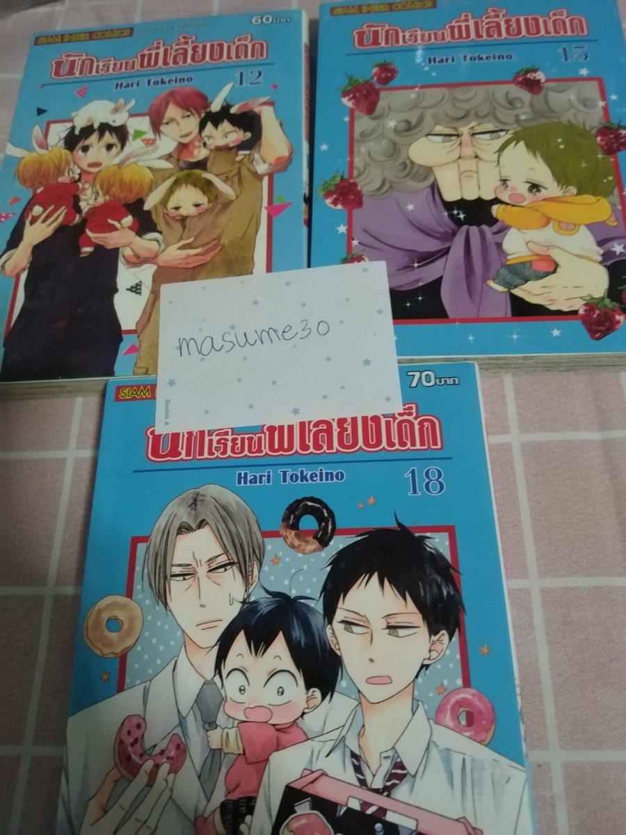 ubefillwithluv's tweet photo. ขายมังงะนักเรียนพี่เลี้ยงเด็ก
เล่ม 12 15 = 25/1
******ส��าพเก่า******
เล่ม 18 = 35
ทักมาขอดูสภาพพต.ได้นะคะ
#นักเรียนพี่เลี้ยงเด็ก #ตลาดมังงะมือสอง #ตลาดนัดมังงะ #ตลาดนัดมังงะมือสอง https://t.co/cEzQzpqM0K