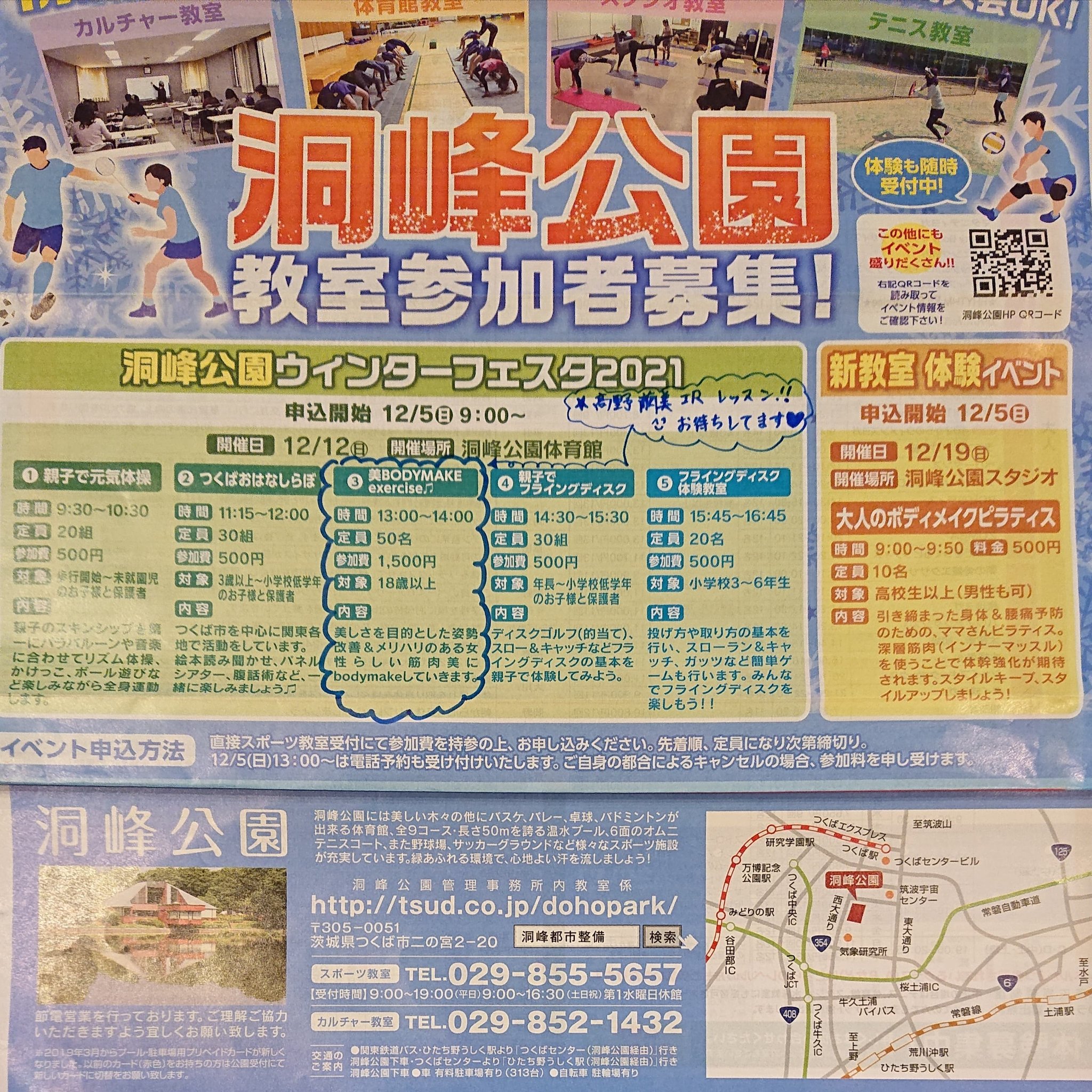 つくば市洞峰公園プール・駐車場利用プリペイドカード
