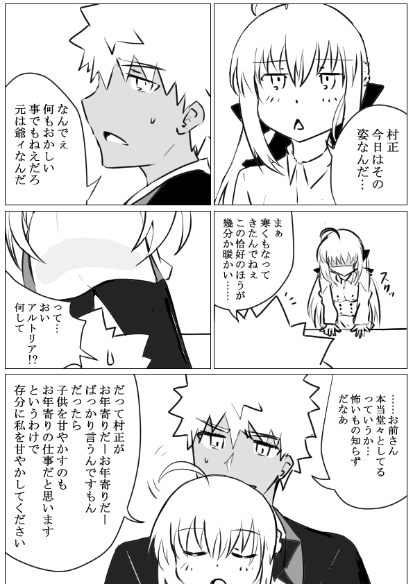 最新FGO漫画イラストです!
『寒くもなってきたんでねぇ』 