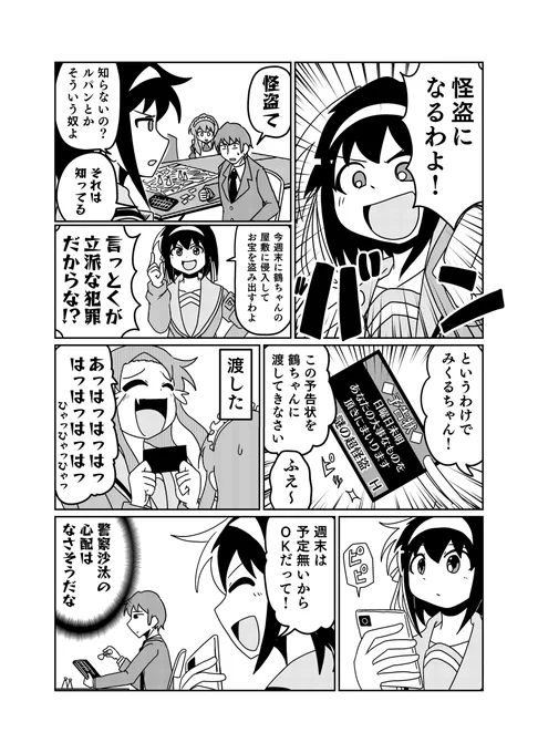 涼宮ハルヒの怪盗 