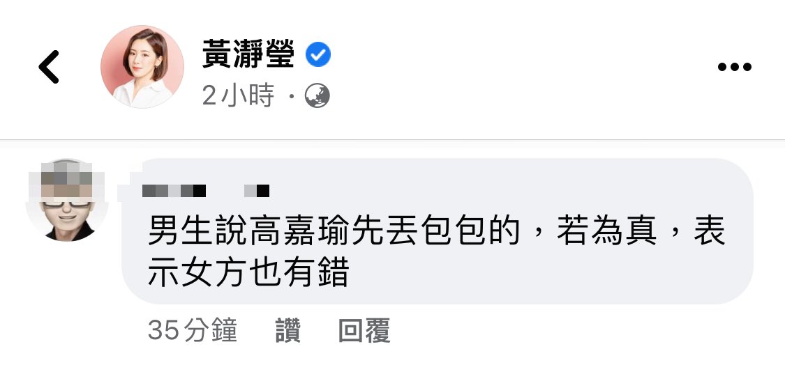 「高嘉瑜被打的半死，聽說她有先丟包包，是的話代表她被揍這件事情她也有錯！」 柯粉魅力