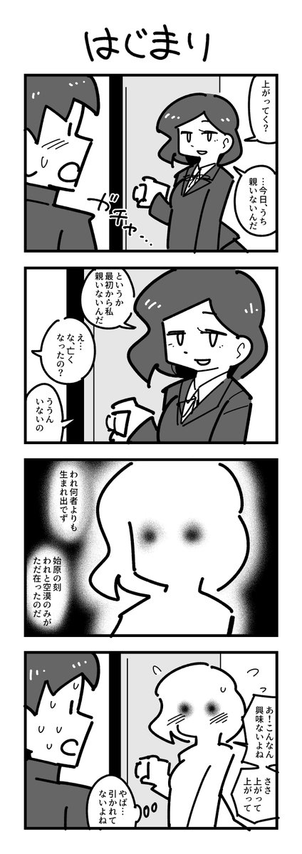 4コマ「はじまり」 