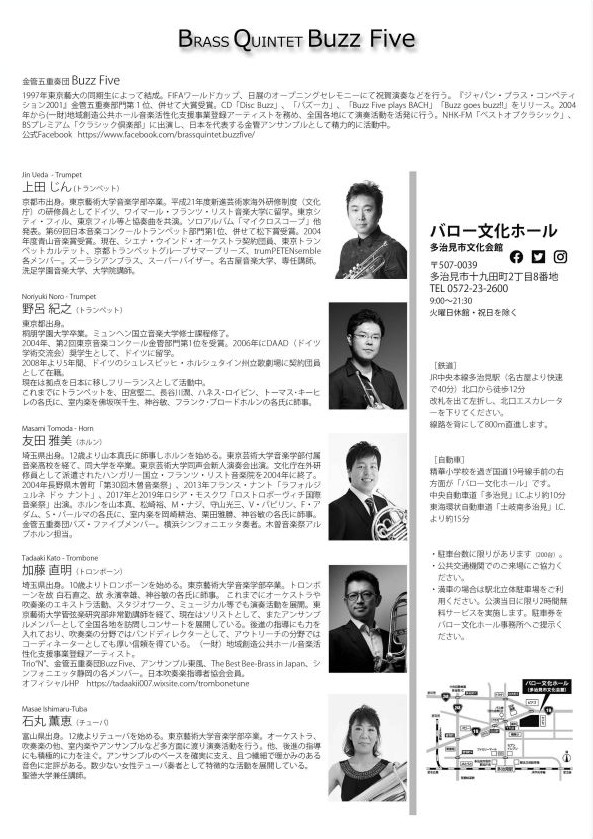 nemurandou's tweet photo. 12月4日(土) #岐阜 #多治見 情報
金管五重奏団 Buzz Fiveコンサート
https://t.co/R2M9KlTo8q
上田じんさん #Trumpet
野呂紀之さん #Trumpet
友田雅美さん #Horn
加藤直明さん #Trombone
石丸薫恵さん #Tuba
バロー文化ホール
16:00op 16:30st
一般1000円 高校生以下500円
#BuzzFive
#Gifu20211204 https://t.co/sPTWm77Ynk