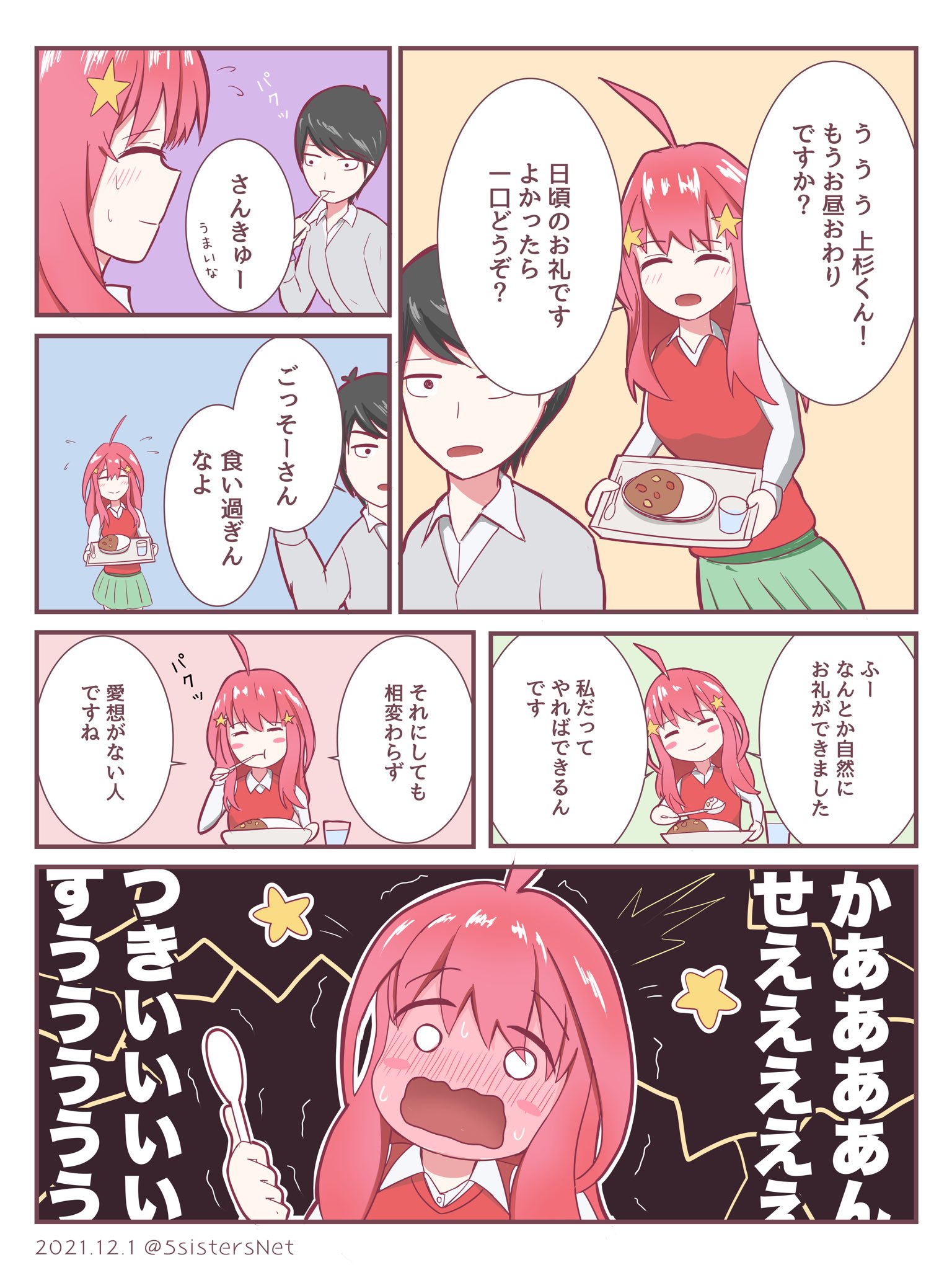 五姉妹ネット🌟五等分の花嫁 on X: 