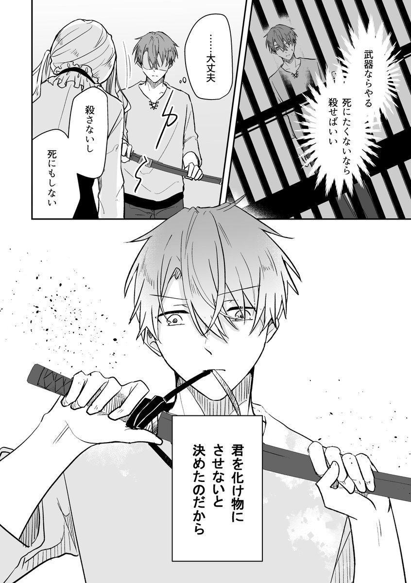 ある化け物と闘う少年の話 #マンガが読めるハッシュタグ 
