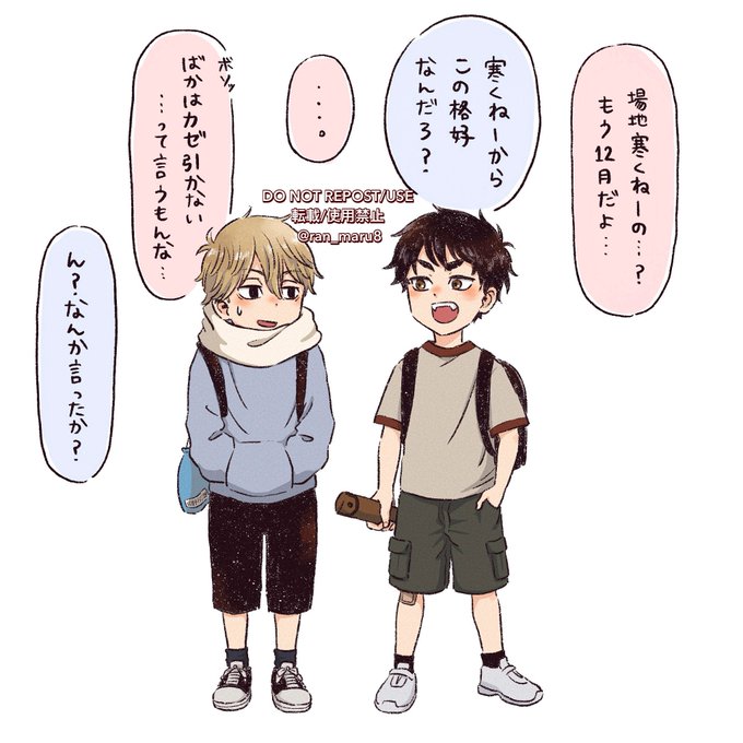 学年に1人は絶対いる年中半袖短パンなやつ
#東卍FA 