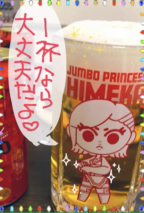 メガジョッキちゃんが誘惑してくる🍺 