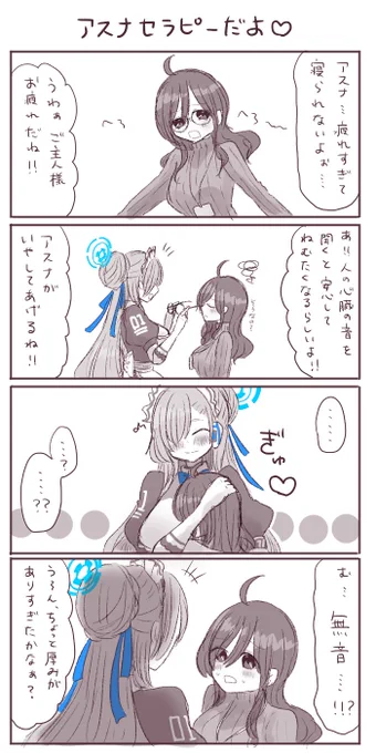 ブルアカ アスナちゃん「アスナがお疲れの先生を癒してあげるね♡」 
