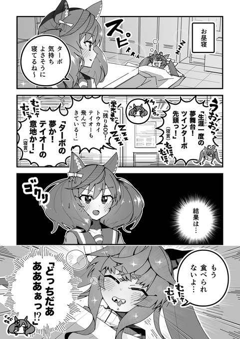 ウマ娘漫画「ユメヲカケル!」
#ウマ娘 