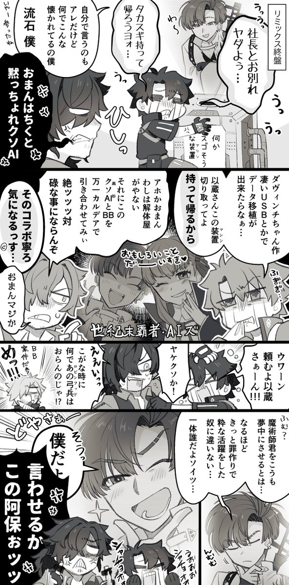 皆がAIタカスギに振り回されまくる漫画 