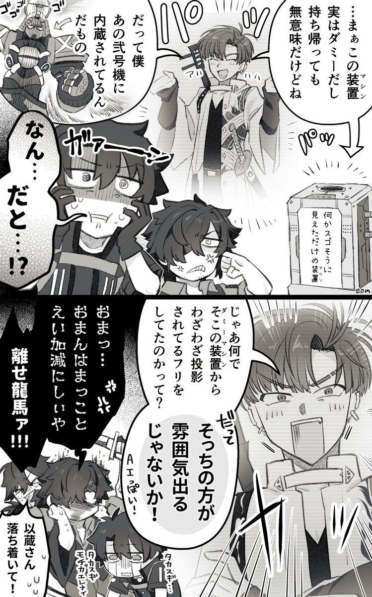 皆がAIタカスギに振り回されまくる漫画 