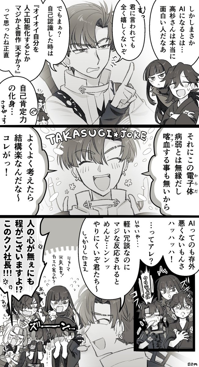 皆がAIタカスギに振り回されまくる漫画 