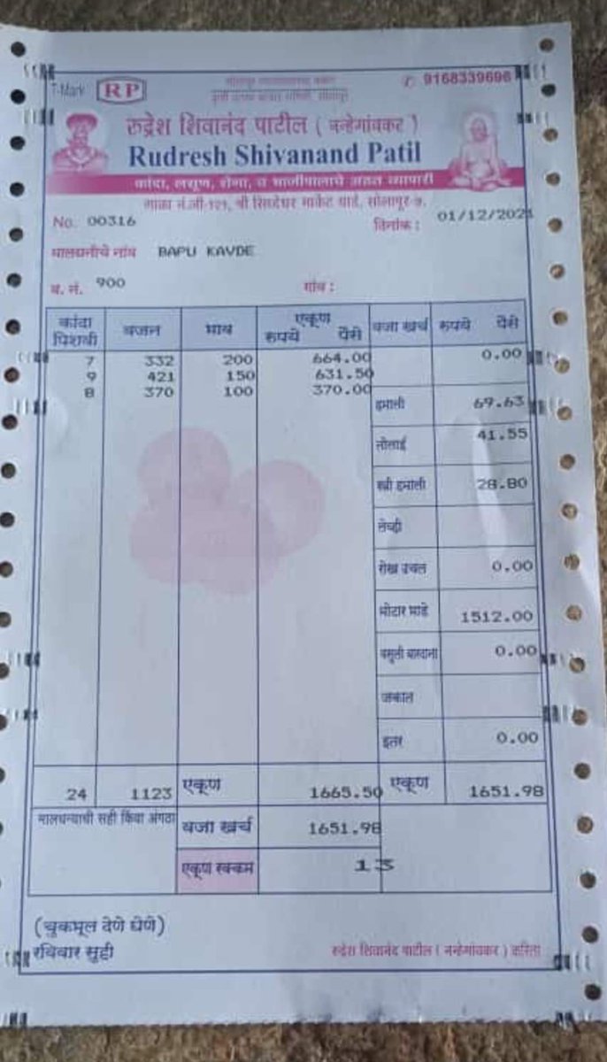 ramkokateSpeak's tweet photo. 24 पिशवी कांदा
1123Kg :एकूण वजन
₹.1665/- मिळालेली किंमत
₹.1652/- खर्च(हमाली-तोलाई-गाडी भाडे इ.)

शेतकऱ्याच्या हातात मिळालेली रक्कम ₹.13/-फक्त
➡️महाराष्ट्रातील स्वयंघोषित जाणत्या राजाने उघड्या डोळ्यांनी,हे शेतकऱ्यांचे वैभव नक्कीच पाहावं.
@PawarSpeaks
@AjitPawarSpeaks
#सोलापूर https://t.co/VLGafp0Cdf