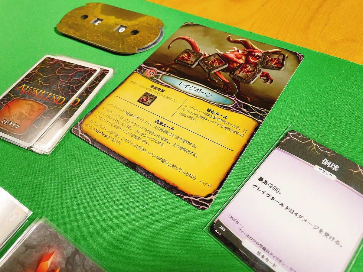 green_bdg's tweet photo. #妻とボドゲ #イーオンズエンド 
ゴタゴタしていた引っ越しがひと段落し、まだ荷解きは残っているものの新居でボードゲーム初プレイ！超久々なので一番簡単なレイジボーンを難易度普通でやりましたが、サプライにグレイヴホールドをケアするカードが無くあえなく敗北😇暴走しすぎですよ貴方… https://t.co/ihE86L72ek