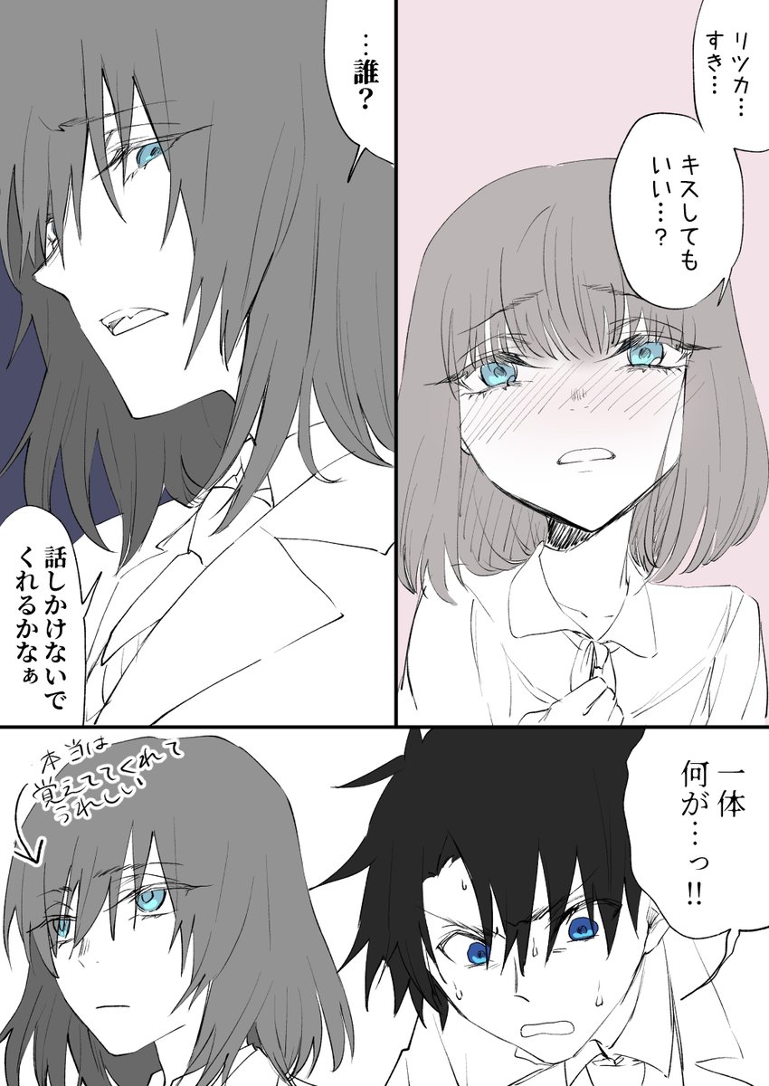 数年ぶりに再会したらメチャメチャ塩対応になってたぐだオベ現パロ 