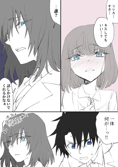 数年ぶりに再会したらメチャメチャ塩対応になってたぐだオベ現パロ 