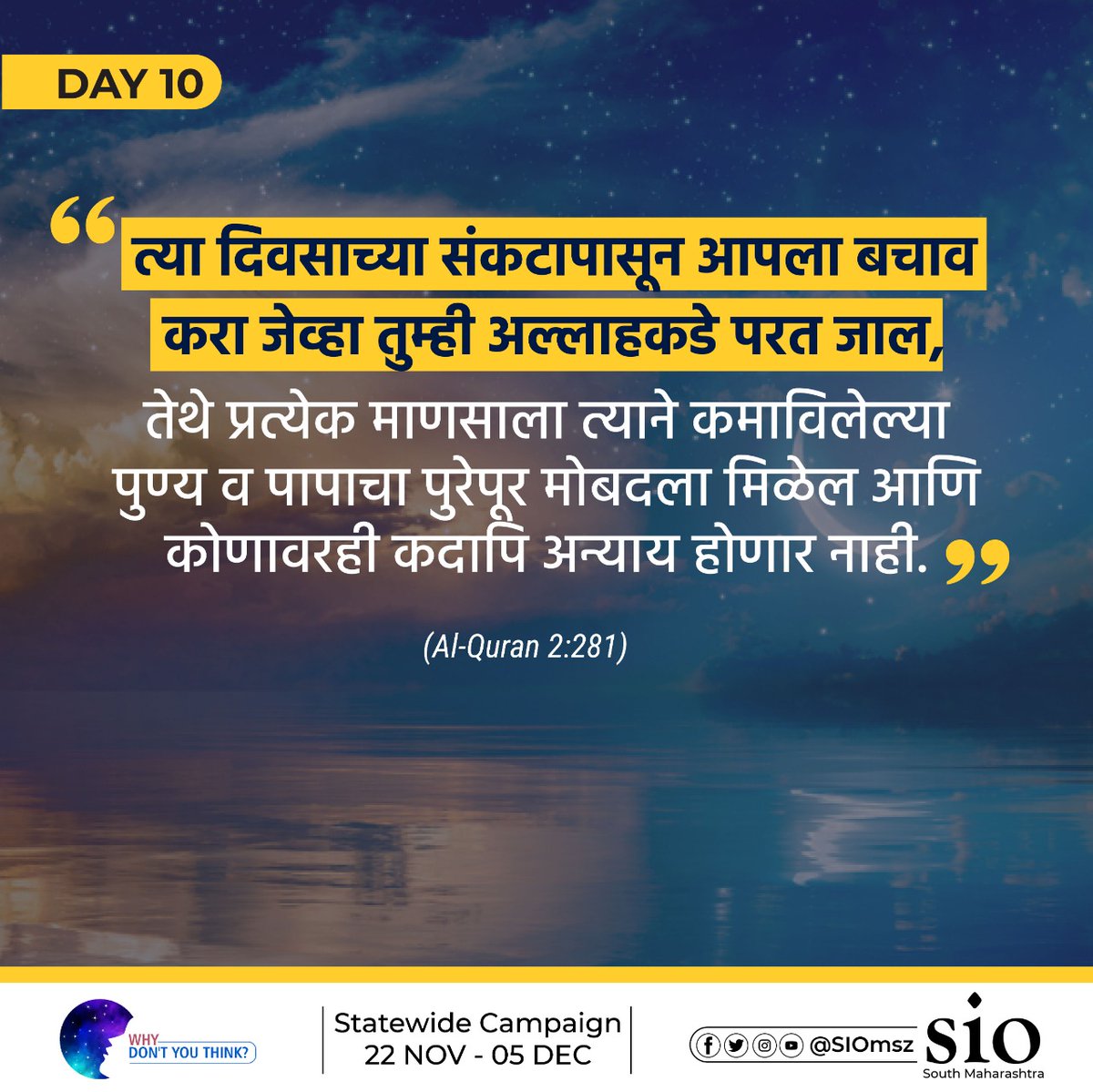 siomsz's tweet photo. Why Don't you think ⁉️
Statewide Students Campaign Day 10
" And have fear of the Day when you shall return to Allah, and every human being shall be fully repaid for whatever (Good or Evil) he has done and none shall be wronged." (Quran 2 :281)
#WhyDontYouThink https://t.co/GV3bxFDfVT