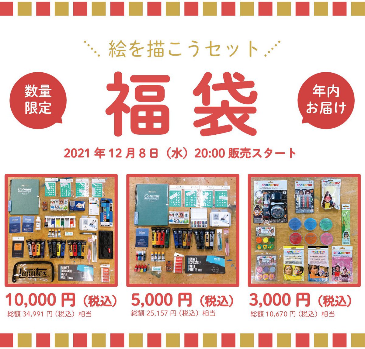 #絵を描こうセット 

ウィンザー&amp;ニュートン商品もセレクトされています。よろしければご利用ください☺️。

ショップオープン：12月8日（水）20:00
ショップ🔗：ow.ly/r6xf50GZ7zL
※現在在庫ゼロ0️⃣
