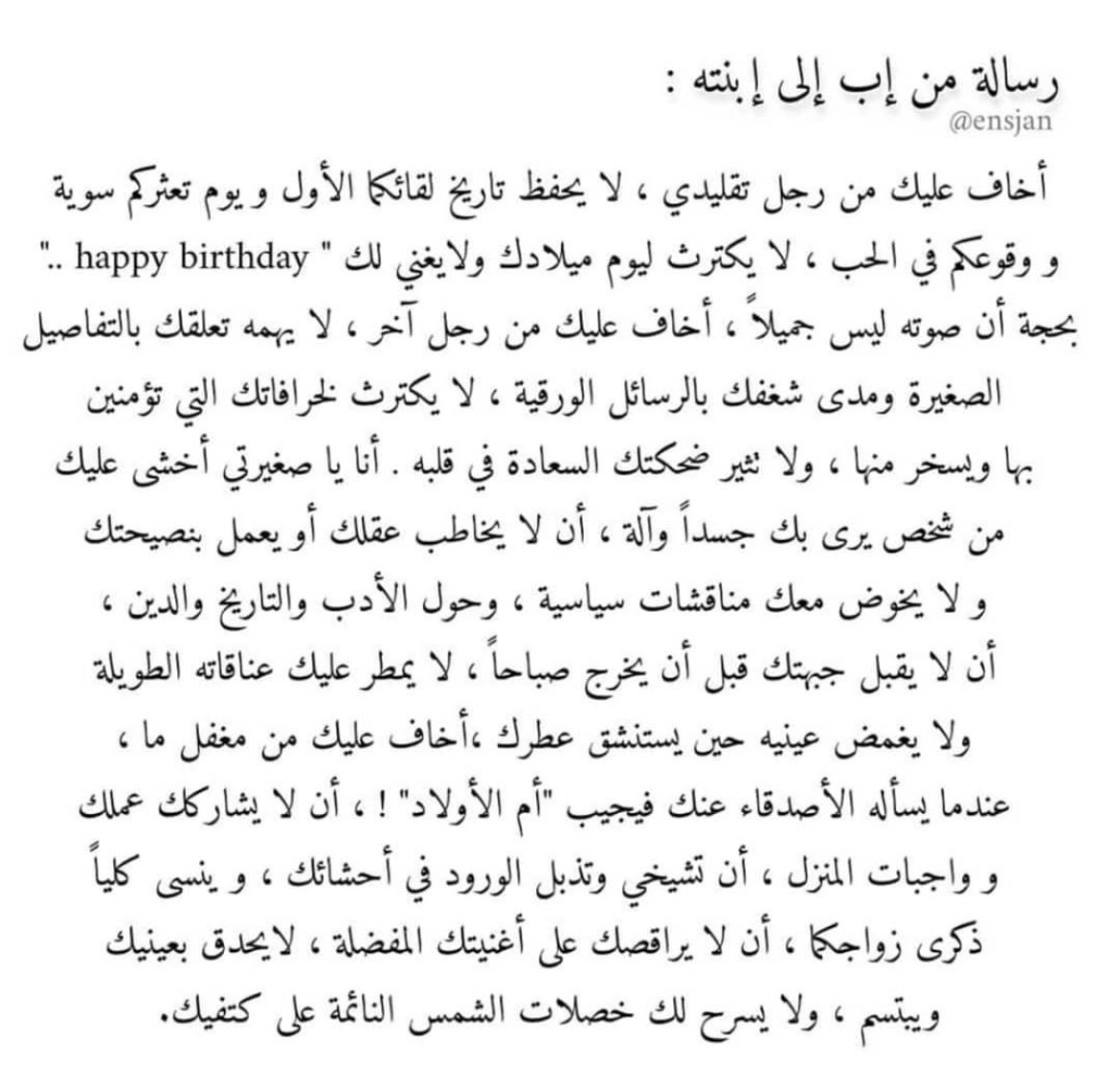 Br7_d7's tweet photo. رسالة من أب لإبنته 🍃 #كم_مره_انخطبتي https://t.co/beb2AjB3Od