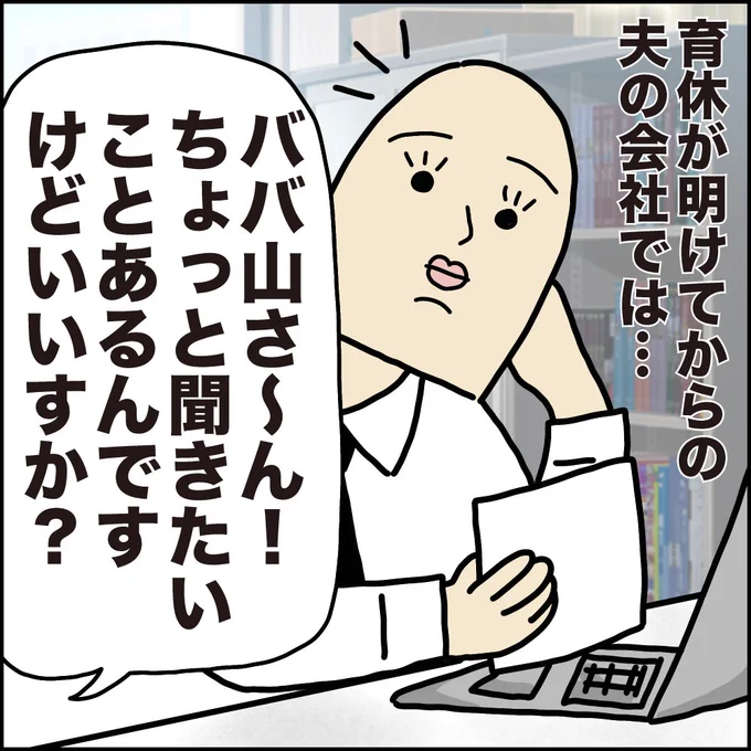 夫の育休話はひとまずこれでおしまいッ!!我が家の育休取得は2016年。今ではもっと男性の育休取得率も上がりましたね〜〜。続きはここから▼ババアの漫画 #育児漫画 #パパ育 #育休 