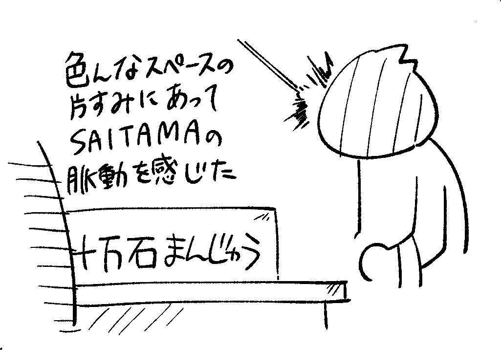 スパコミの日記 