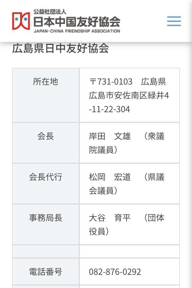 ca42a1's tweet photo. @YoichiTakahashi @zakdesk 既に日本は間違ったメッセージを中華人民共和国へ示してしまった。
欧米から相当圧力かけないと歴史は繰り返します。
https://t.co/Qh0h6HRLl7

#日本中国友好協会
#広島県日中友好協会 https://t.co/uUEvwNZ329