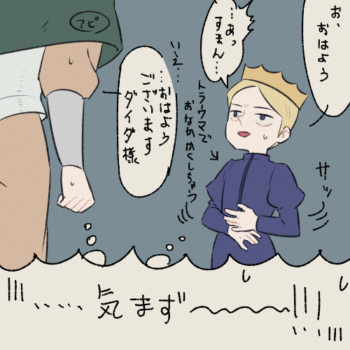 ダイダが身体取り戻してもアピスとは気まずくなりそうという妄想 