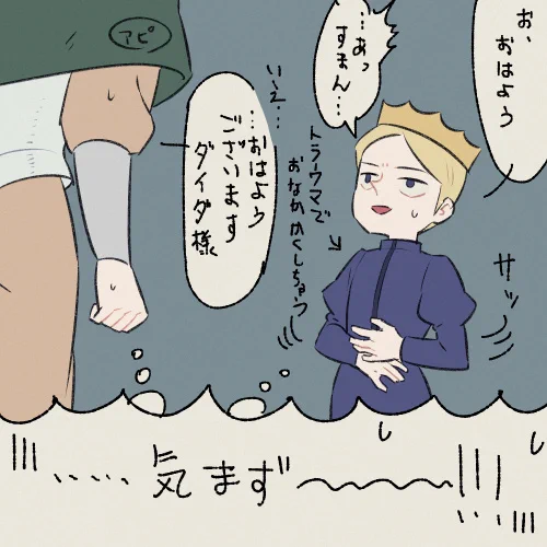 ダイダが身体取り戻してもアピスとは気まずくなりそうという妄想 
