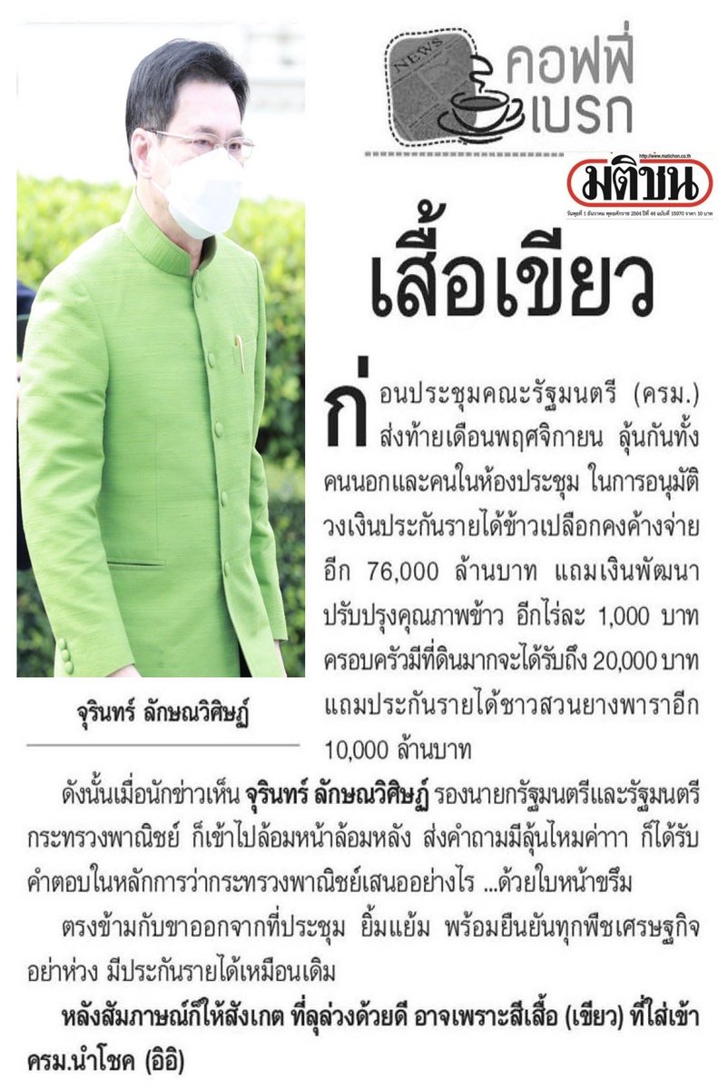จุรินทร์ (Aoodda) tweet media
