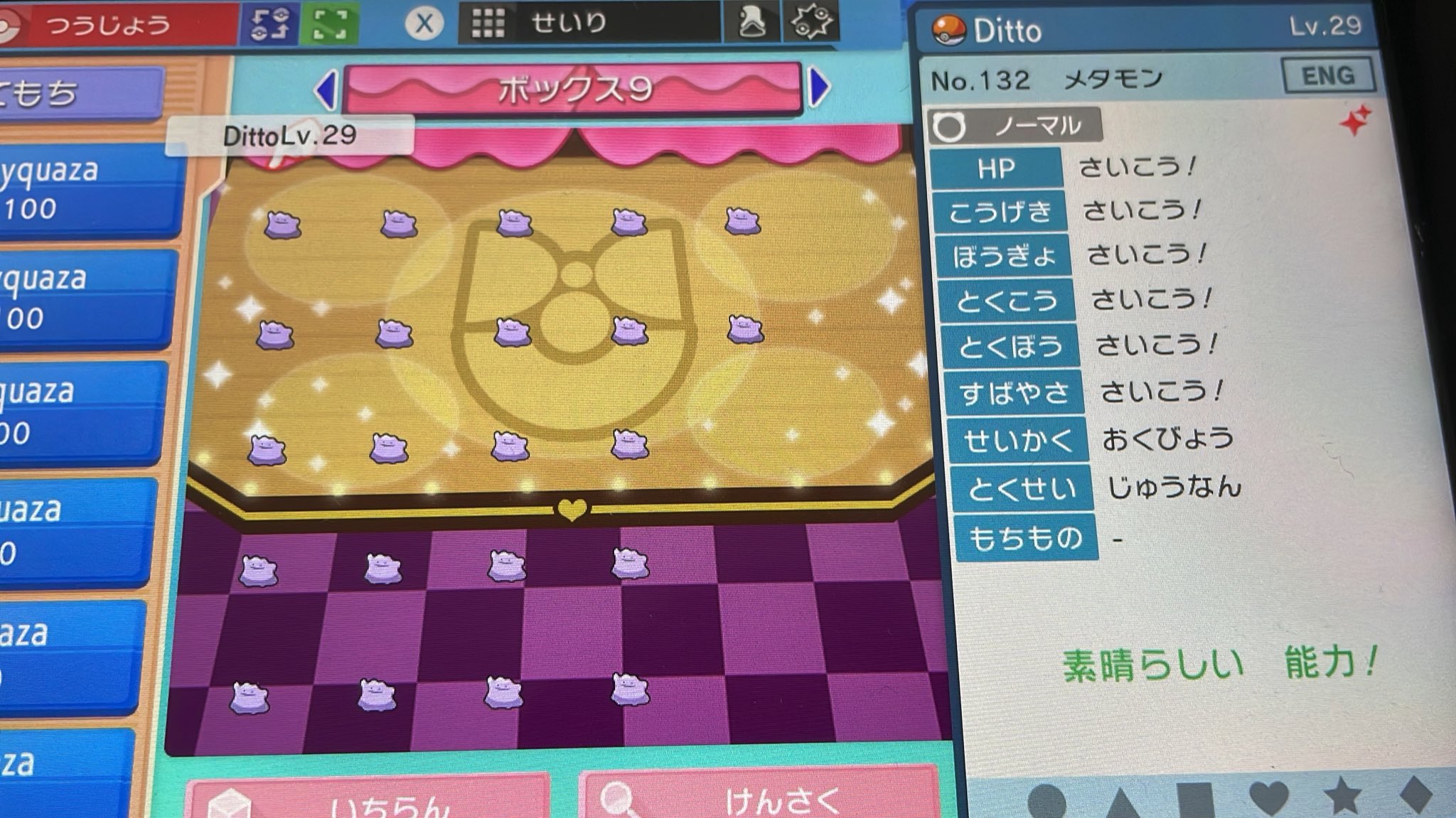 ポケモン交換 ダイパリメイク 6v色違いメタモン入荷 性格は おくびょう 固定ツイートに交換方法書いてあります 出来れば メルカリで買って欲しいです 最安値の300円からです 欲しい方は Dmまで ポケモンダイパリメイク ダイパ