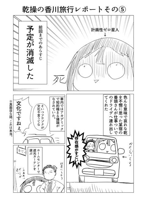 乾操の香川旅レポートその⑤
予定消滅もたまには悪くないね 